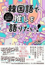 画像をギャラリービューアに読み込む, #Joo #韓国語で推しを語りたい!
