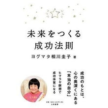 画像をギャラリービューアに読み込む, 未来をつくる成功法則