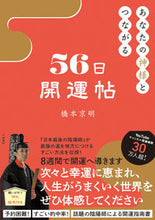 Load image into Gallery viewer, #KyomeiHashimoto #56DayFortuneBuildingJournalToConnectWithYourGod