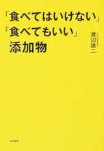 画像をギャラリービューアに読み込む, #渡辺雄二 #「食べてはいけない」「食べてもいい」添加