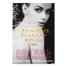 画像をギャラリービューアに読み込む, 一生モノの美しさを手に入れた人が幸せにな