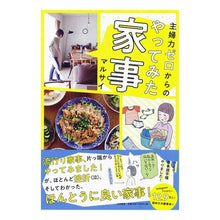 画像をギャラリービューアに読み込む, 主婦力ゼロからのやってみた家事