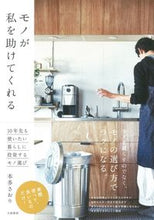 画像をギャラリービューアに読み込む, #本多さおり #モノが私を助けてくれる10年先も使いた