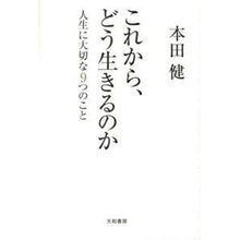 画像をギャラリービューアに読み込む, これから、どう生きるのか 人生に大切な9