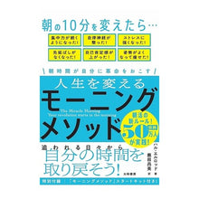画像をギャラリービューアに読み込む, 人生を変えるモーニングメソッド 朝時間が