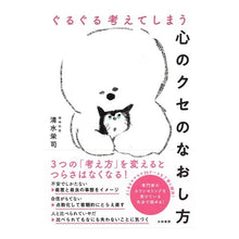 画像をギャラリービューアに読み込む, ぐるぐる考えてしまう心のクセのなおし方