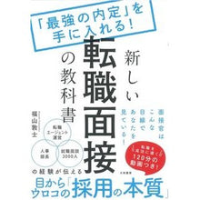 画像をギャラリービューアに読み込む, 新しい転職面接の教科書