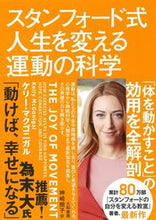 画像をギャラリービューアに読み込む, #K.マクゴニガル #スタンフォード式人生を変える運動の科学 : マクゴニガルケリ-K : The Science of Stanford-style Life-Changing Exercise : Macgonigalkeli-K : 9784479797241