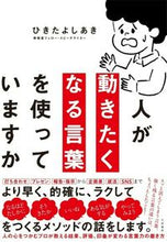 画像をギャラリービューアに読み込む, #ひきたよしあき #人が動きたくなる言葉を使っていますか