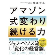 画像をギャラリービューアに読み込む, アマゾン式変わり続ける力