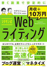 画像をギャラリービューアに読み込む, #マクリン #マクサン式Webライティング実践スキル大 :9784479797630