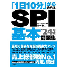 画像をギャラリービューアに読み込む, ’24 SPI基本問題集