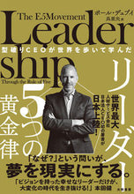 画像をギャラリービューアに読み込む, #ポール・デュプイ #リーダー5つの黄金律 :9784479797913
