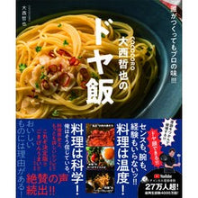 Load image into Gallery viewer, COCOCORO大西哲也のドヤ飯 Onishitetsuya COCOCORO Tetsuya Onishi's doya meal
