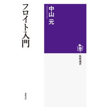 画像をギャラリービューアに読み込む, フロイト入門