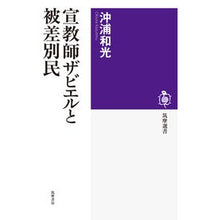 画像をギャラリービューアに読み込む, 宣教師ザビエルと被差別民