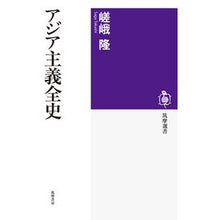 画像をギャラリービューアに読み込む, アジア主義全史