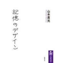 画像をギャラリービューアに読み込む, 記憶のデザイン