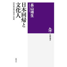 画像をギャラリービューアに読み込む, 日本回帰と文化人
