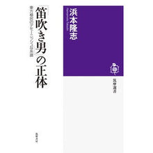 画像をギャラリービューアに読み込む, 「笛吹き男」の正体