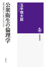 画像をギャラリービューアに読み込む, #玉手慎太郎 #公衆衛生の倫理学