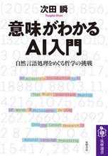 画像をギャラリービューアに読み込む, #次田瞬 #意味がわかるAI入門 :9784480017895