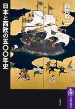 画像をギャラリービューアに読み込む, #西尾幹二 #日本と西欧の五〇〇年史