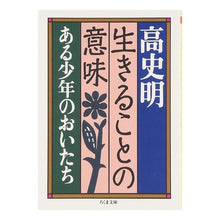 画像をギャラリービューアに読み込む, 生きることの意味