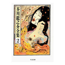 画像をギャラリービューアに読み込む, 芥川龍之介全集 2