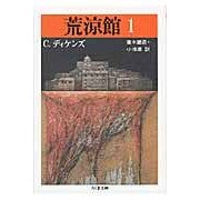 Load image into Gallery viewer, 荒涼館 1