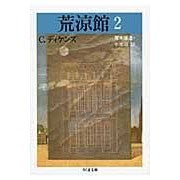 画像をギャラリービューアに読み込む, 荒涼館 2