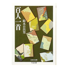 画像をギャラリービューアに読み込む, 百人一首 日本の古典