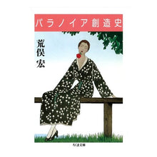 画像をギャラリービューアに読み込む, パラノイア創造史