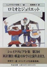 画像をギャラリービューアに読み込む, #W.シェイクスピア #ロミオとジュリエットシェイクスピア全2
