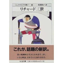 画像をギャラリービューアに読み込む, #シェイクスピア #リチャード三世 シェイクスピア全集 7 シエイクスピア 筑摩書房 シェイクスピア全集 (7) リチャード三世 (ちくま文庫) : shakespeare Richard III The Complete Works of Shakespeare 7 :9784480033079