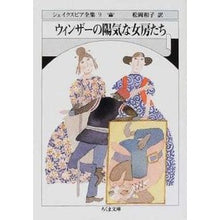 画像をギャラリービューアに読み込む, #シェイクスピア #ウィンザーの陽気な女房たち シェイクス9 シエイクスピア 筑摩書房 シェイクスピア全集 (9) (ちくま文庫 し 10-9) : shakespeare Windsor's cheerful wives Shakes 9 :9784480033093