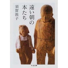 画像をギャラリービューアに読み込む, 遠い朝の本たち