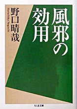 画像をギャラリービューアに読み込む, #野口晴哉 #風邪の効用 :9784480038074