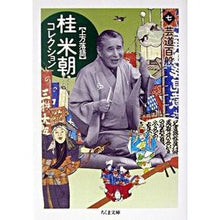 画像をギャラリービューアに読み込む, 上方落語 桂米朝コレクション 7