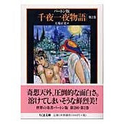 Load image into Gallery viewer, バートン版 千夜一夜物語 2