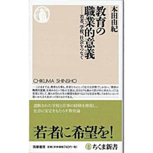 画像をギャラリービューアに読み込む, #本田 由紀 著 #教育の職業的意義-若者、学校、社会をつな ホンダユキ :9784480065230
