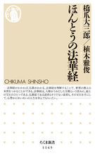 画像をギャラリービューアに読み込む, #橋爪大三郎 #ほんとうの法華経