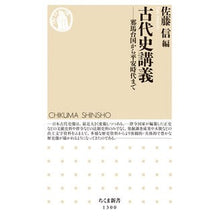 画像をギャラリービューアに読み込む, 古代史講義-邪馬台国から平安時代まで