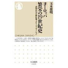 画像をギャラリービューアに読み込む, ヨーロッパ繁栄の19世紀史-消費社会・植