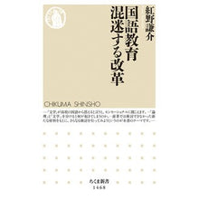 画像をギャラリービューアに読み込む, 国語教育 混迷する改革