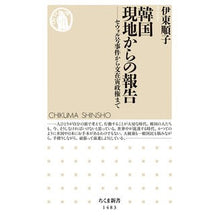 Load image into Gallery viewer, 韓国現地からの報告-セウォル号事件から文