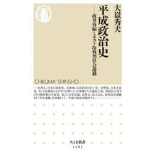 Load image into Gallery viewer, 平成政治史-政界再編とポスト冷戦型社会運 Otake video Heisei political history: reorganization and post-Cold War social fortunes
