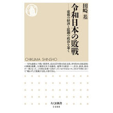 画像をギャラリービューアに読み込む, 令和日本の敗戦-虚構の経済と蹂躙の政治を