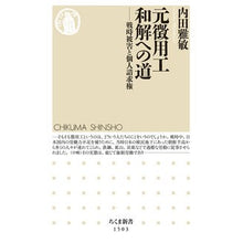 画像をギャラリービューアに読み込む, 元徴用工和解への道-戦時被害と個人請求権