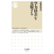 画像をギャラリービューアに読み込む, 学力格差を克服する